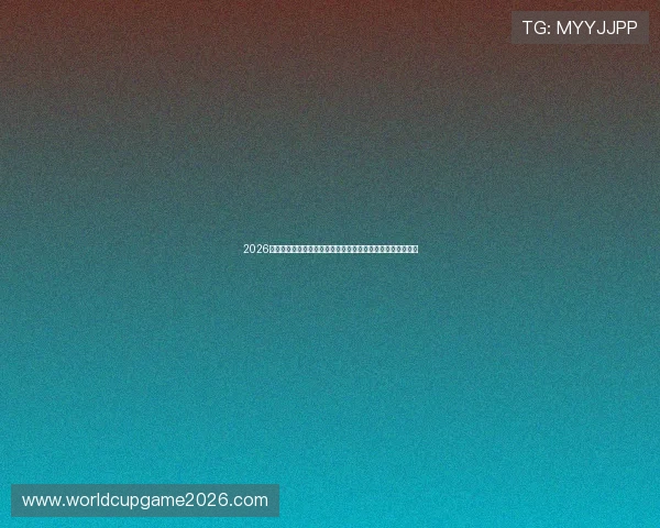 2026年世界杯加拿大对阵波黑比赛当天的详细天气预报及气候分析